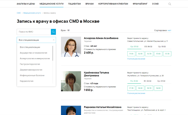 Запись к врачу