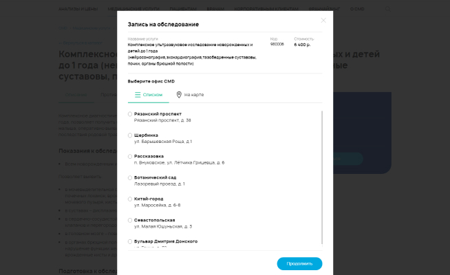Запись на диагностику