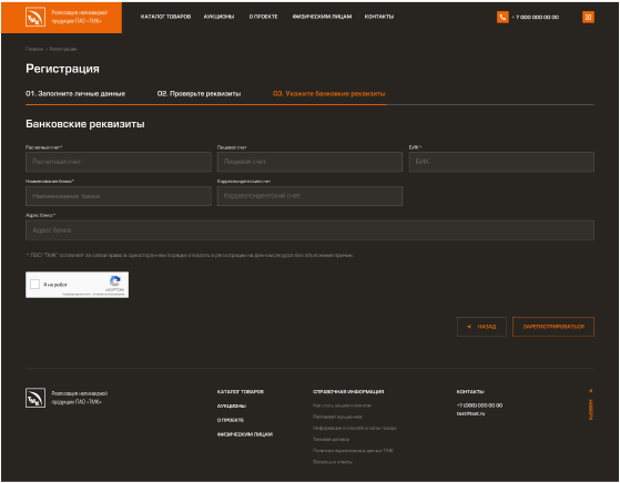 Регистрация. Шаг 3