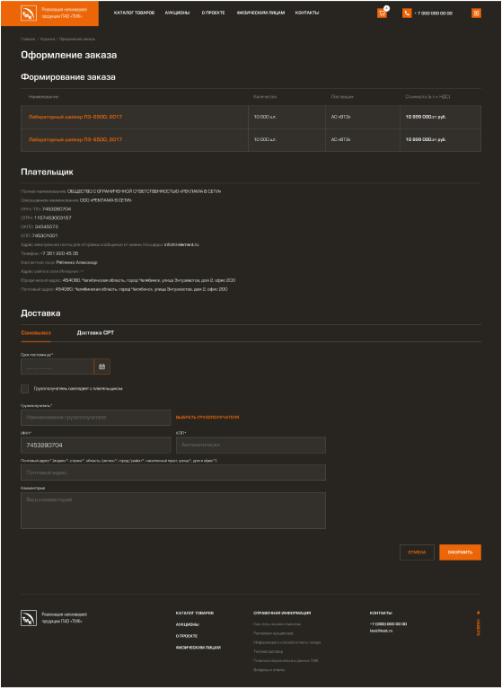 Оформление заказа. Шаг 2