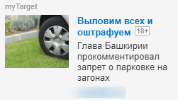 Тизер в рекламной сети myTarget