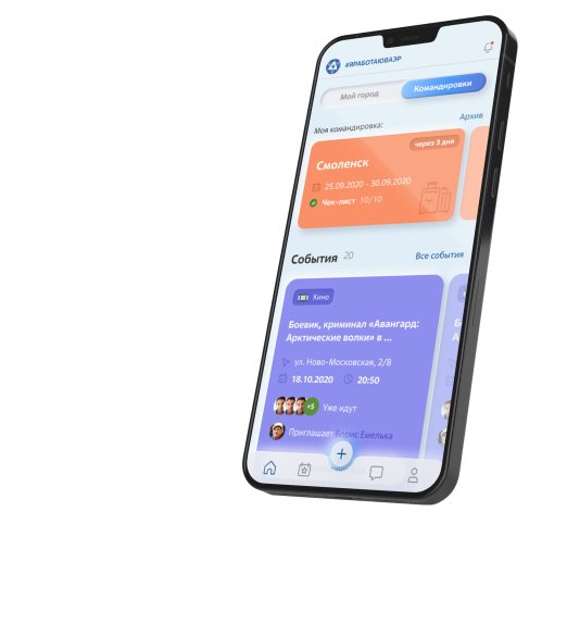 HR-приложение для «Атомэнергоремонт»