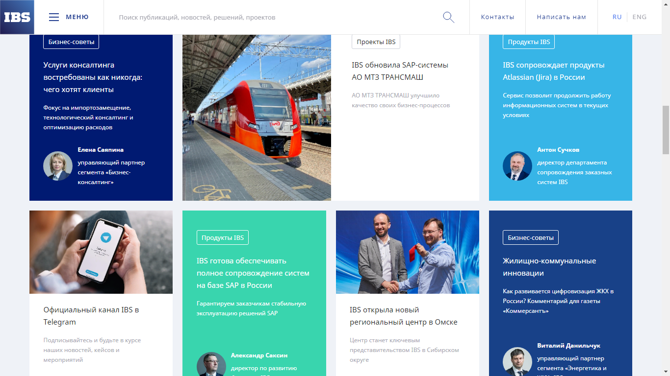 Cайт компании IBS разработан на базе 1С-Битрикс