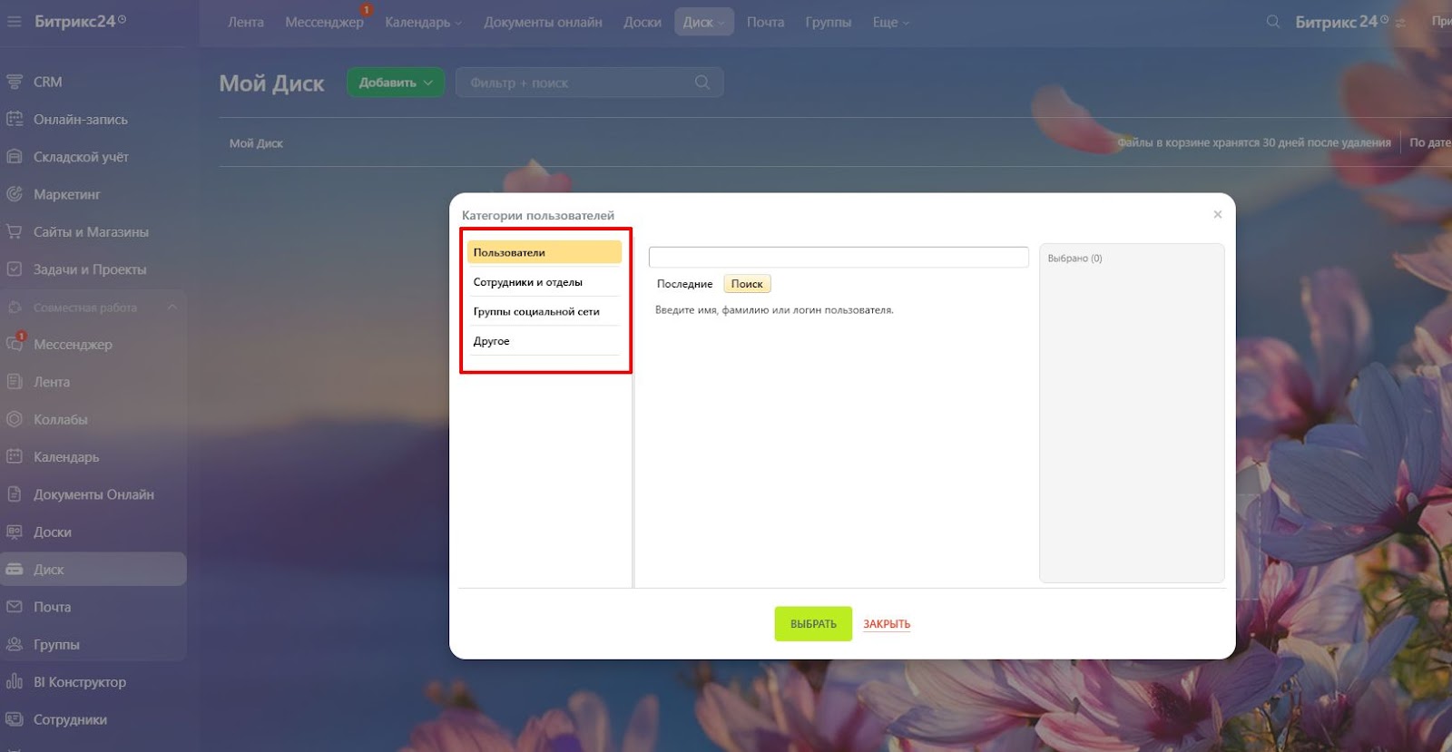 Доступ к диску.jpg