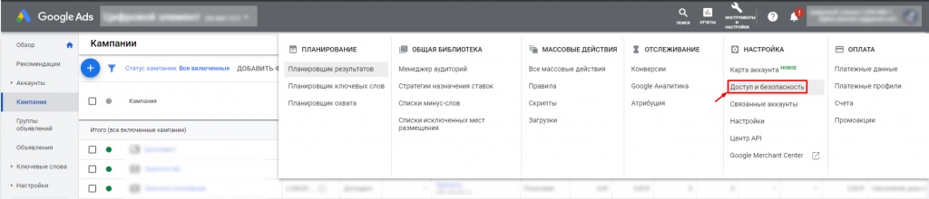 Раздел «Настройки доступа и безопасности»