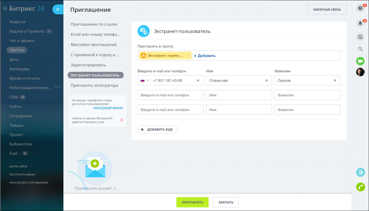 Добавление экстранет-пользователя в Битрикс24