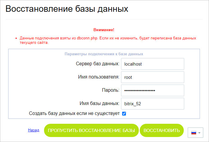 Начало восстановления базы данных