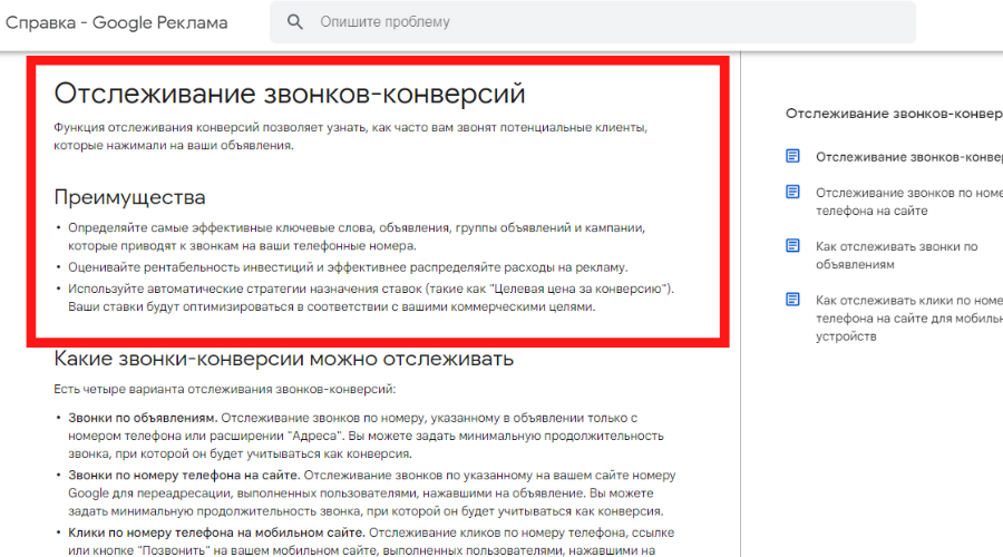 Call-tracking Google Ads
