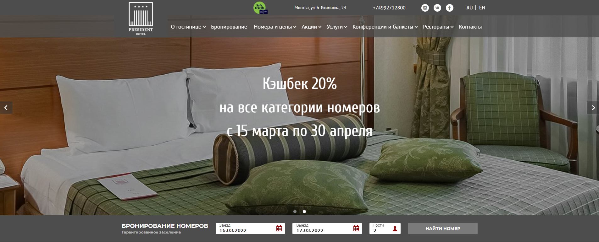 Первый экран гостиницы President Hotel, г. Москва