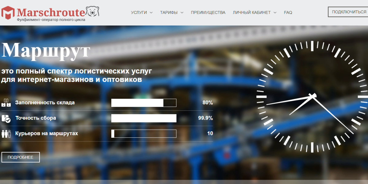 Фулфилмент-оператор «Маршрут»